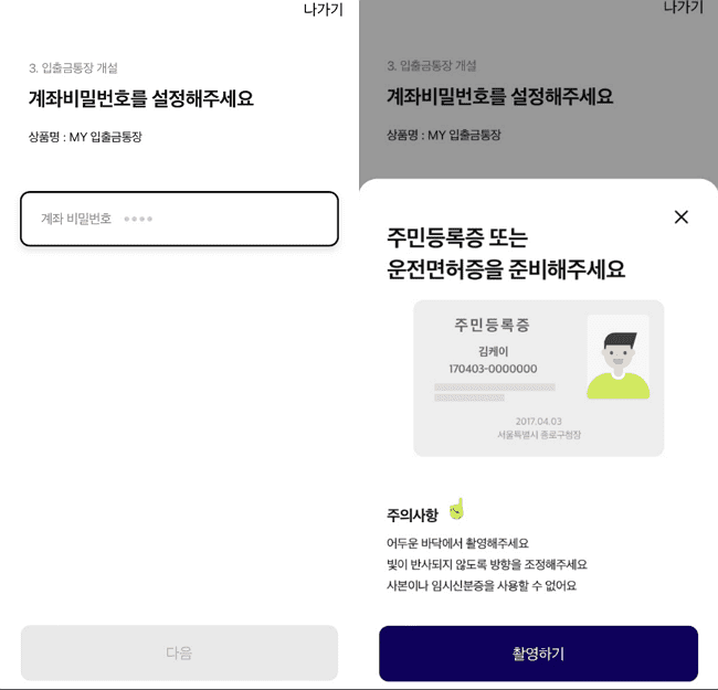 신분증을 촬영해 인증하는 화면