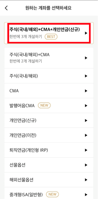 신분증 인증으로 연금 계좌를 개설하는 화면