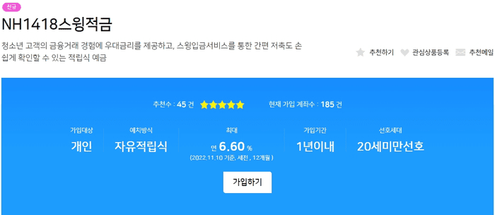 적금 우대금리 조건을 항목별로 확인하는 안내