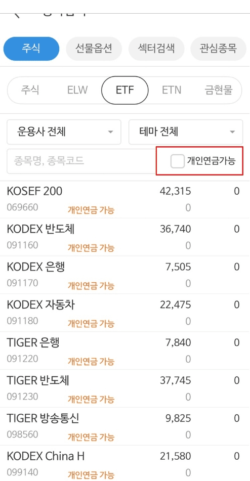 연금저축 계좌에서 상품을 매수하는 화면