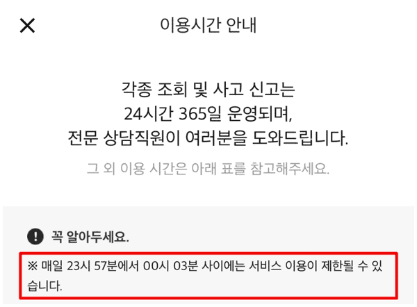 카카오뱅크 서비스 점검 시간 안내