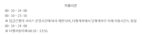 산업은행 채널별 이용시간 안내 화면
