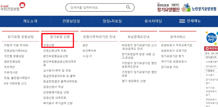 노인장기요양보험 등급 판정 절차를 설명한 이미지